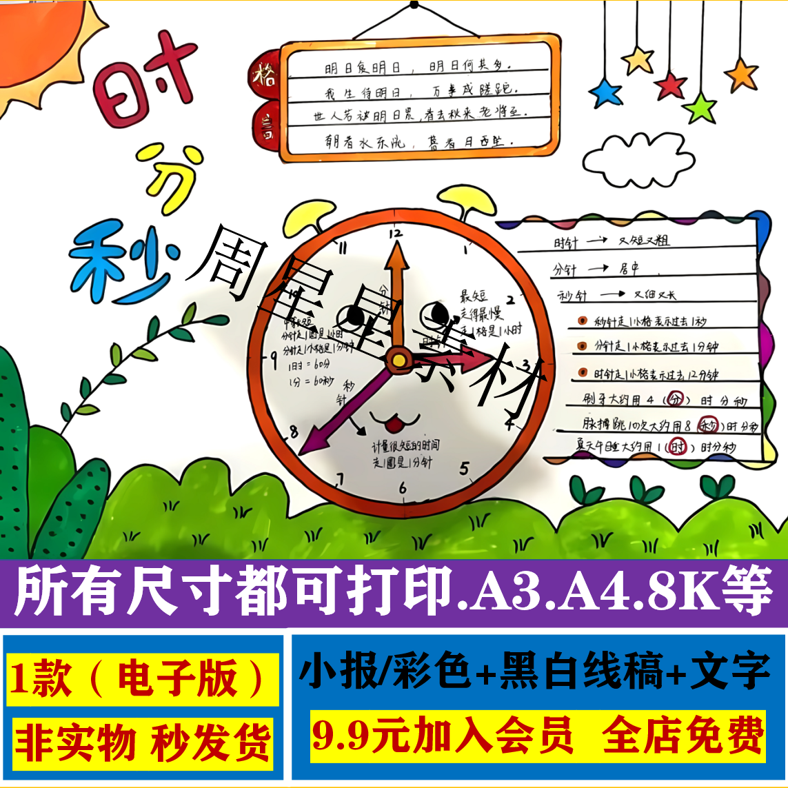 时分秒钟表手抄报小学生认识时间数学知识黑白线描电子报思维导图