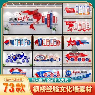 T373#新时代枫桥经验文化墙公安警营文化墙背景墙设计图片素材