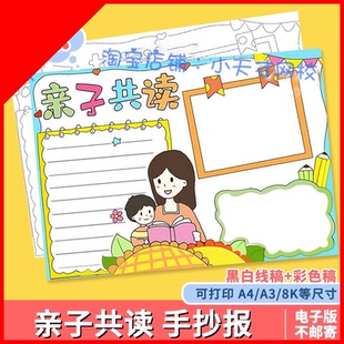 亲子共读手抄报模板小学生阅读书香家庭电子版