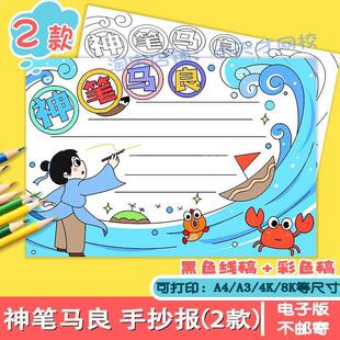 神笔马良读书手抄报模板电子版小学生阅读好书推荐卡观影小报