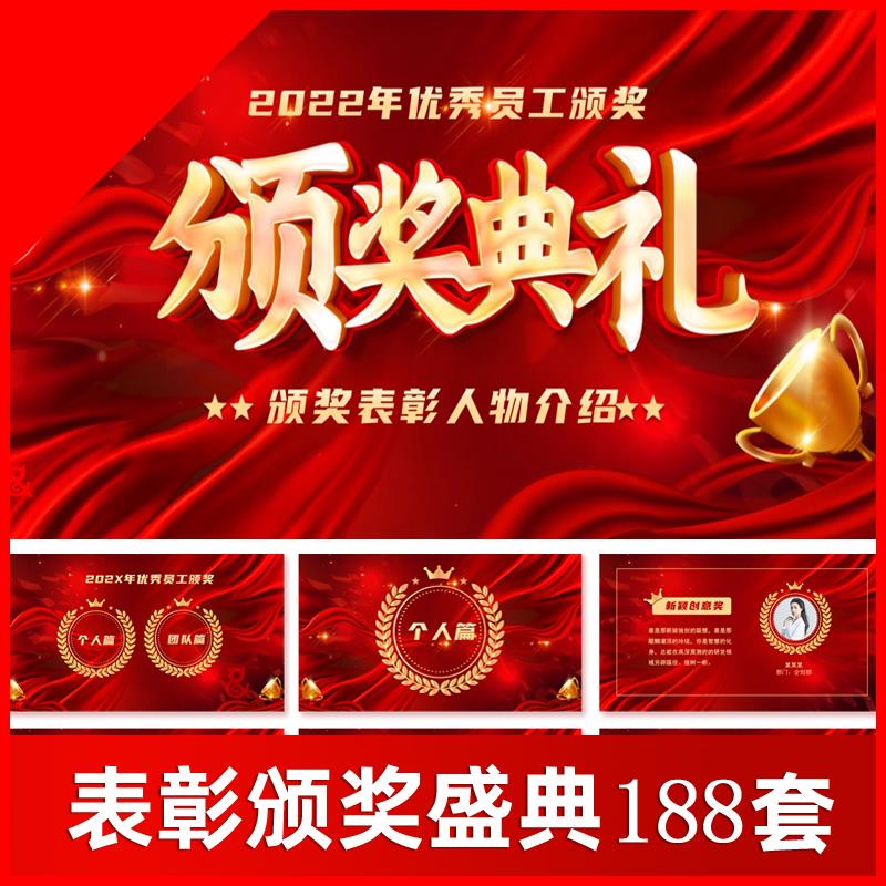 2025企业年终年会颁奖典礼ppt模板教师员工表彰大会新年晚会元旦