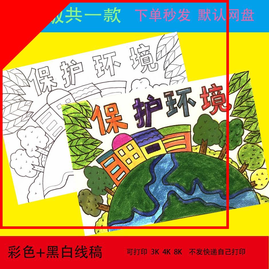 可打印保护环境手抄报模板植树节小报低碳绿色环保主题儿童绘画