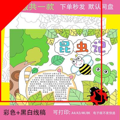 昆虫记读后感手抄报模板好书推荐读书自然笔记电子版线稿