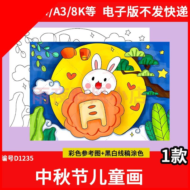 可打印中秋节绘画模板中秋月饼吃月饼习俗传统节日中秋节儿童画手