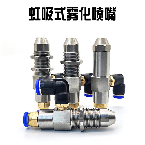 虹吸式雾化喷油嘴水气混合雾化嘴
