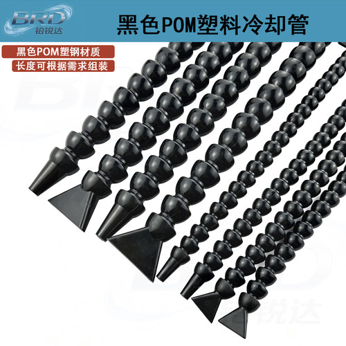 POM机床车床塑料冷却管圆嘴扁嘴
