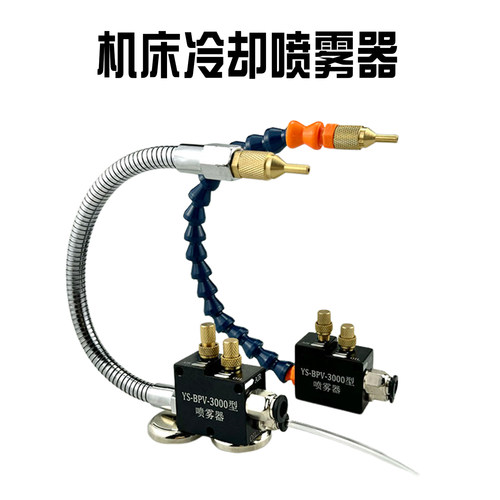 YS-BPV-3000型机床冷却喷雾器