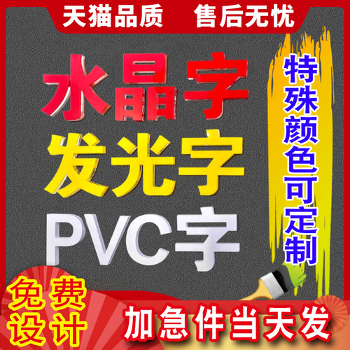 定制亚克力水晶字pvc雪弗板字立体字发光广告字门头招牌背景墙字