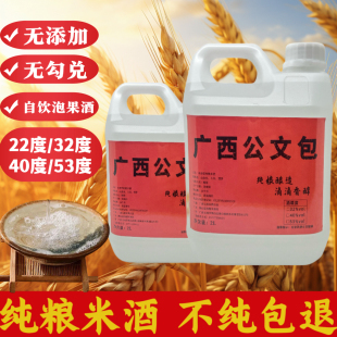 广西公文包米酒农家自酿酒大米酒土炮浸泡专用酒低度酒米酒2L