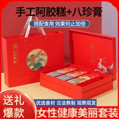 阿胶糕手工阿胶八珍膏方即食补品高档滋补营养品礼盒节日过年礼物