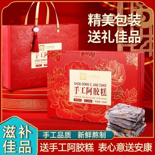 阿胶糕手工正品礼盒送长辈家长气血营养品补品山东阿胶滋补礼物