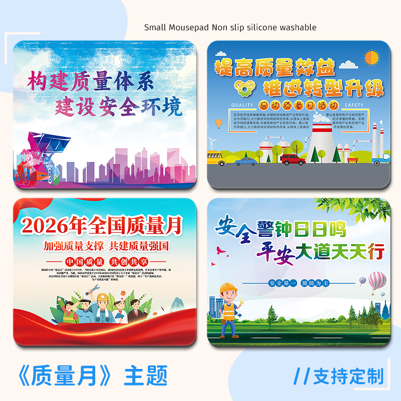 市场监督管理局2025年全国质量月主题活动宣传定制电脑桌垫鼠标垫