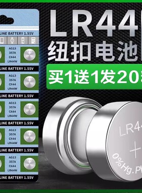 lr44通用纽扣电池LR41/AG3钮扣式AG13 L1154 A76 357a SR44电子手表玩具遥控器游标卡尺碱性小电池圆形1.5V