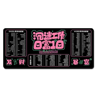 办公快捷键大全鼠标垫大号个性文字学生书桌垫电脑键盘手托桌面垫