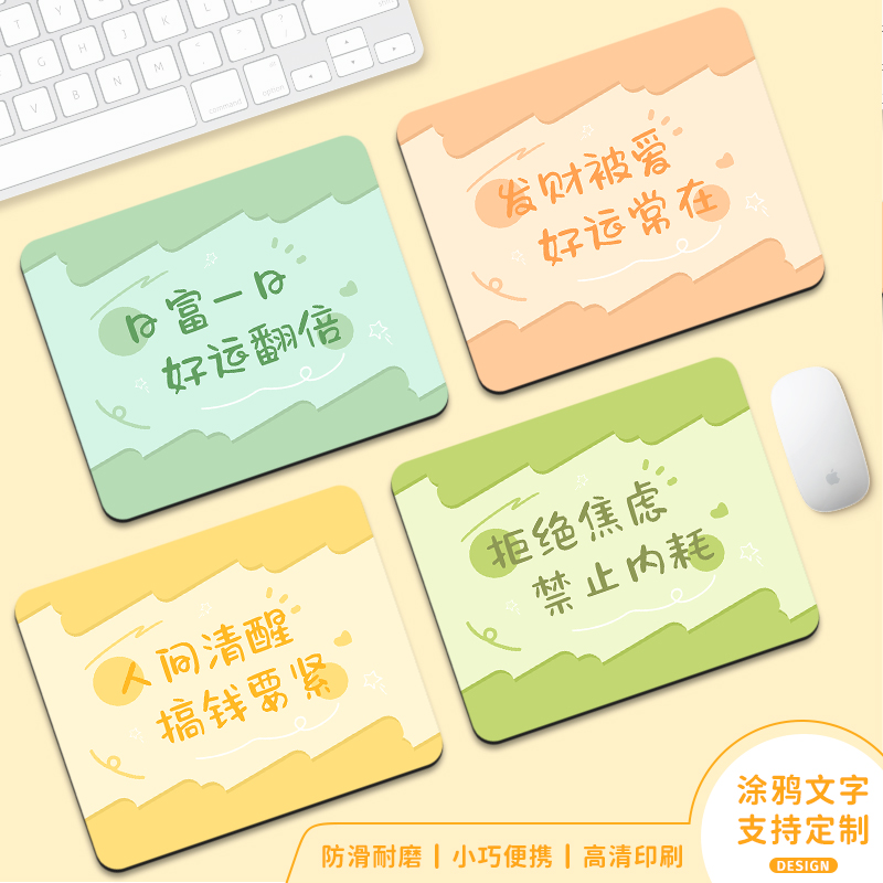 治愈文字滑鼠垫家用办公室桌面垫小号女生百搭高级感电脑桌垫定制