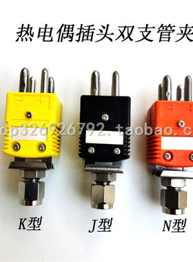 DX-BRLK双组插头固定架欧美伽标准连接器铠装热电偶管夹3mm4mm6mm