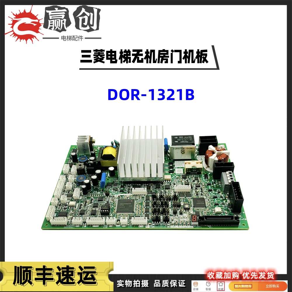 三菱电梯门机板 DOR-1231B/DOR-1321A/DOR-1231A/DOR-1321B现货议