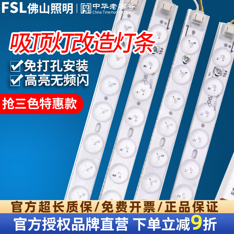 佛山照明led吸顶灯灯条长条灯芯