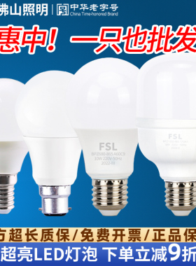 佛山照明LED灯泡E27螺口家用超亮节能球泡灯3W5W暖黄白光螺旋灯泡