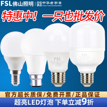佛山照明LED灯泡E27螺口家用超亮节能球泡灯3W5W暖黄白光螺旋灯泡