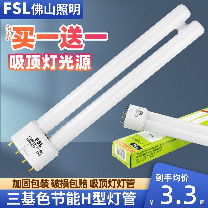 FSL佛山照明H管四针灯管三基色长条家用老式h型节能24W36W40W55W高性价比高么？