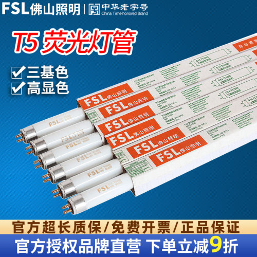 佛山照明t5三基色荧光灯管