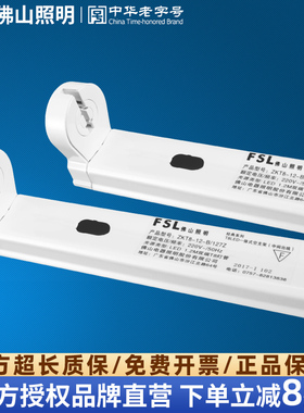 FSL佛山照明 T8工程空支架LED日光灯管单双管全套带罩长条1.2米M