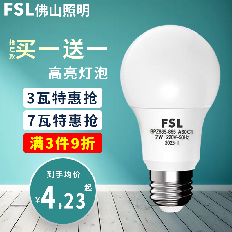 佛山照明led灯泡节能家用e27螺口