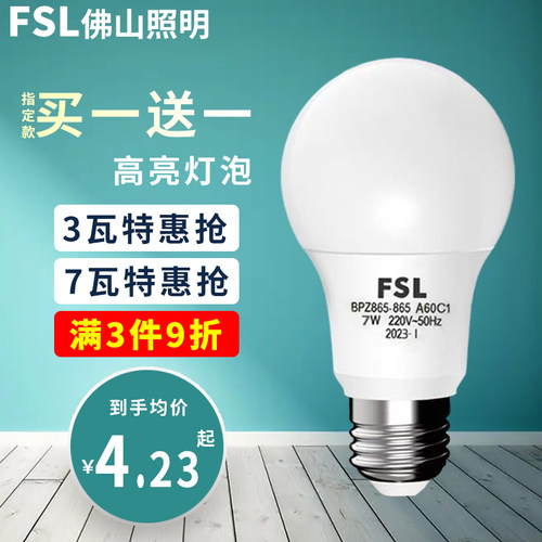 佛山照明led灯泡节能家用e27螺口