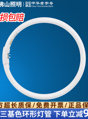 fsl 佛山照明环形灯管三基色四针T5圆形荧光灯管22W28W32W40W