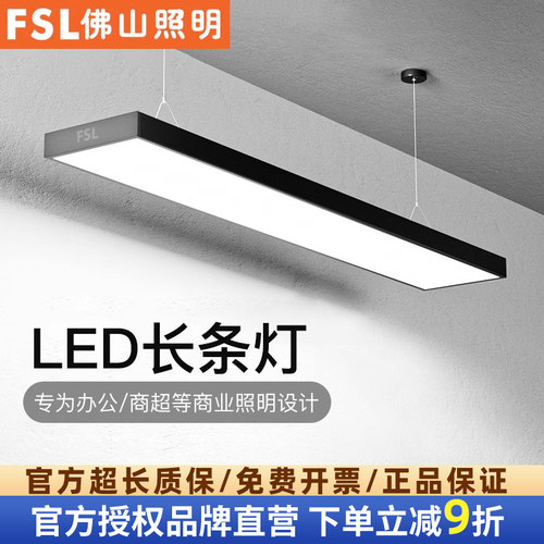 佛山照明led长条办公灯