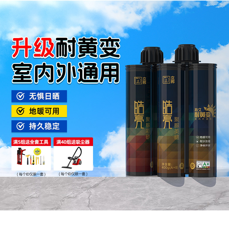 立邦天冬纯聚脲彩砂美缝剂