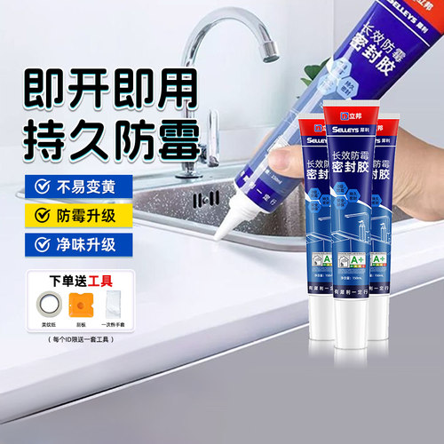 立邦防水厨卫防霉玻璃胶