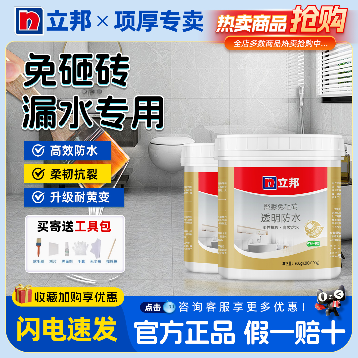 立邦免砸砖透明防水胶厨卫专用