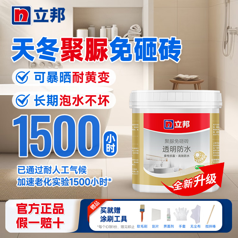 立邦免砸砖透明防水胶厨卫专用
