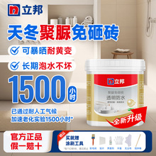 立邦透明防水胶聚脲免砸砖卫生间厨房防水涂料渗水专用地面防漏