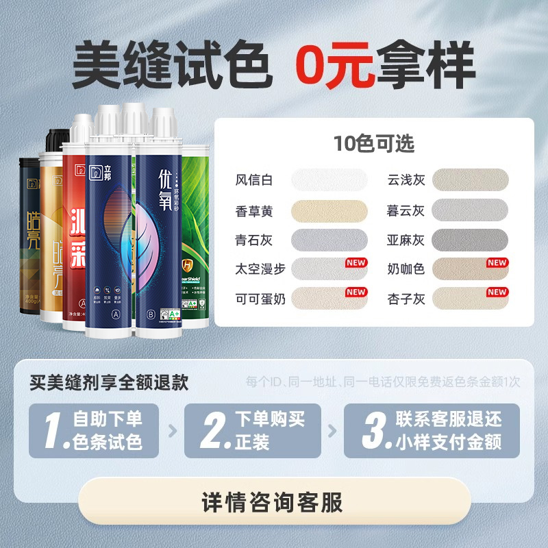 立邦美缝剂通用色条瓷砖