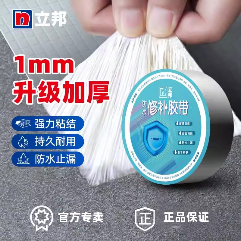 立邦防水修补胶带屋顶裂缝