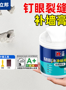立邦补墙膏墙面修补膏净味防潮防霉防水白色修复腻子粉去污神器