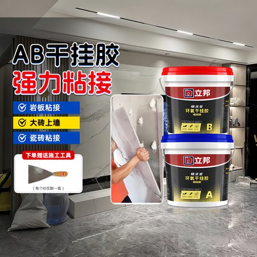 立邦干挂胶环氧AB胶环氧