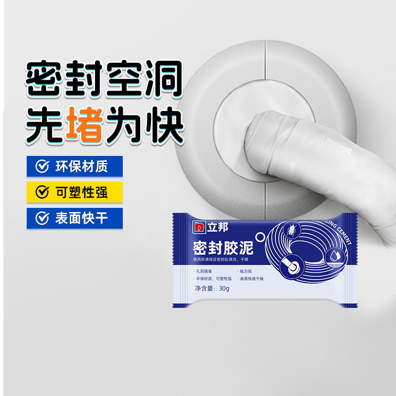 立邦空调洞孔口密封胶泥防火泥封