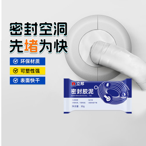 立邦空调洞孔口密封胶泥防火泥封