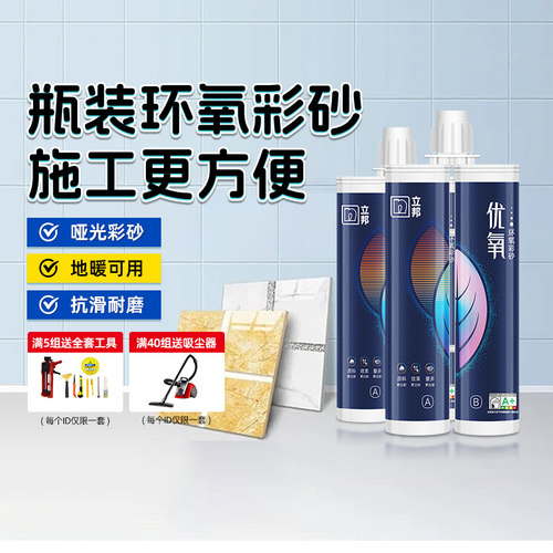 立邦哑光质感优氧环氧彩砂