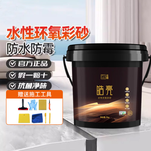 立邦水性氢化环氧彩砂哑光美缝剂