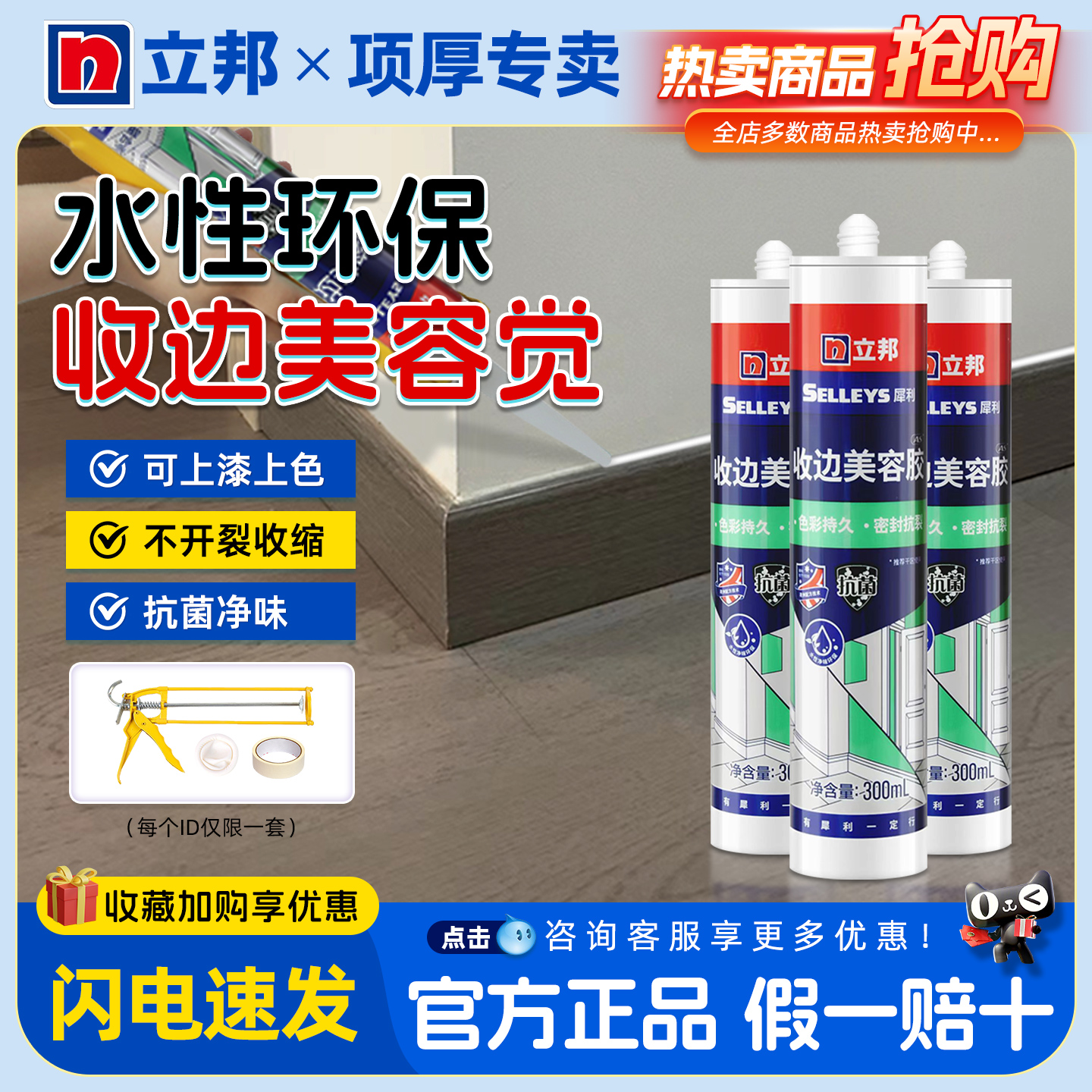 立邦水性收边胶白色室内环保