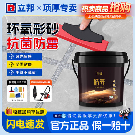 立邦环氧彩砂水性哑光美缝剂抗菌桶装填缝剂瓷砖地砖专用勾缝剂