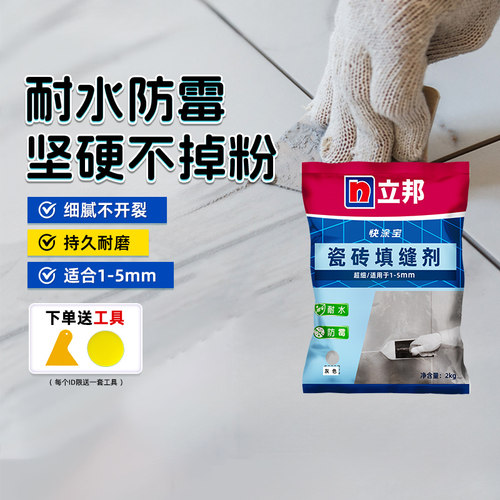 立邦填缝剂袋装水泥基瓷砖专用