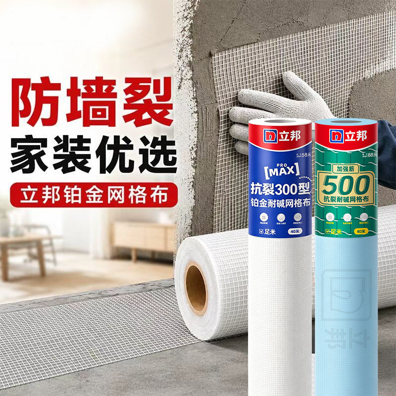 立邦铂金耐碱网格带布玻璃纤维接缝石有板防裂抗裂外墙裂缝修补