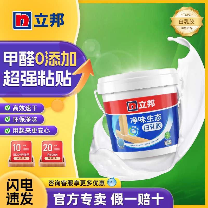 立邦白乳胶木工胶水性环保