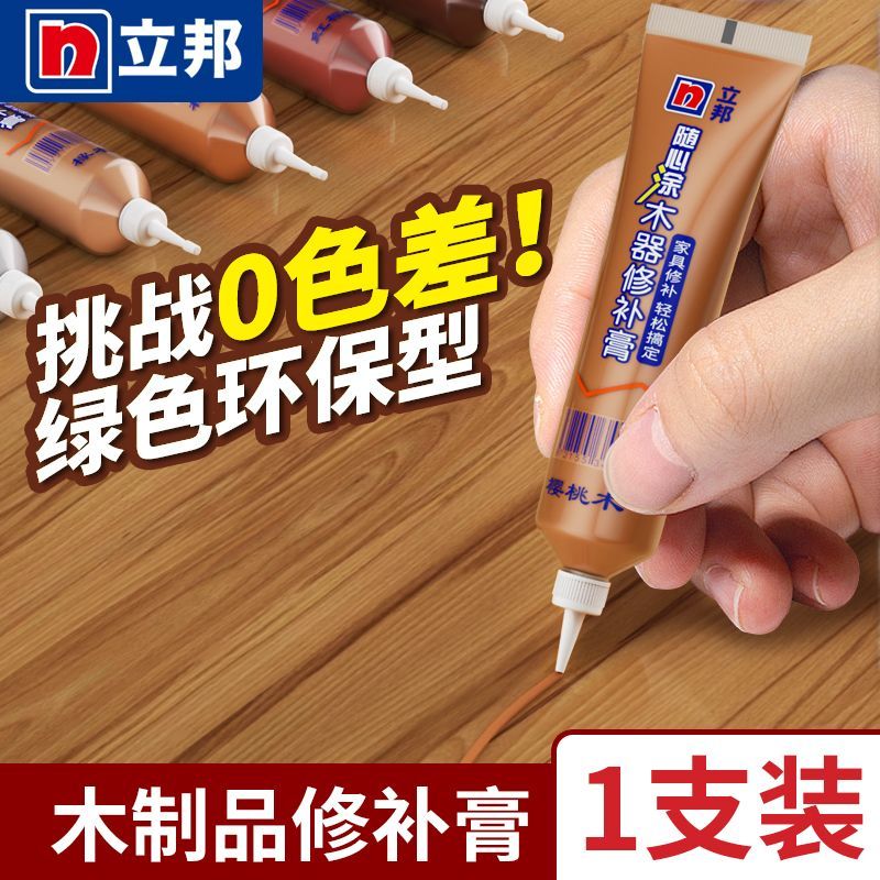 立邦木器修补膏木器漆木地板修复神器家具钉眼破损补色专用补漆笔